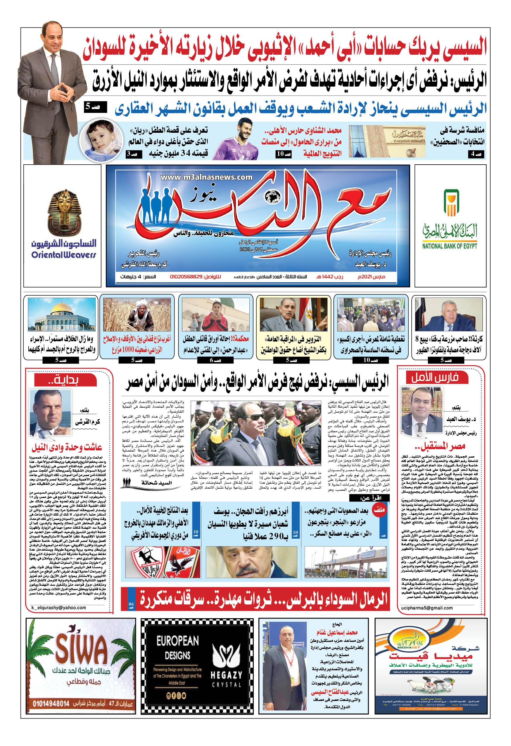 عاشت وحدة وادى النيل.. بقلم كرم القرشى